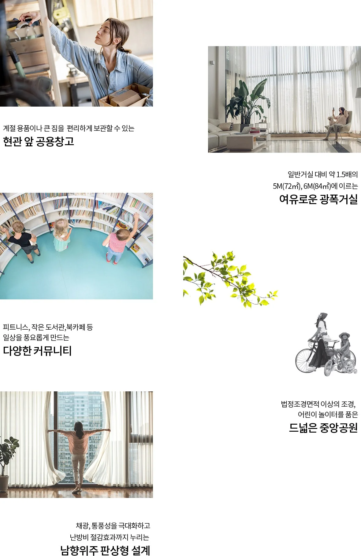회천중앙역 파라곤 단지설계 - 현관 앞 공용창고, 광폭거실, 커뮤니티, 중앙공원, 남향위주 판상형 설계
